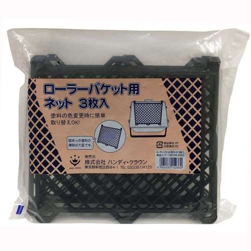 ハンディ・クラウン ローラーバケット R-200用ネット (3枚入り)