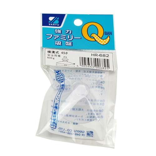 三友産業　強力ファミリー吸盤　ＨＲ‐６８２　ヨコミゾ４５