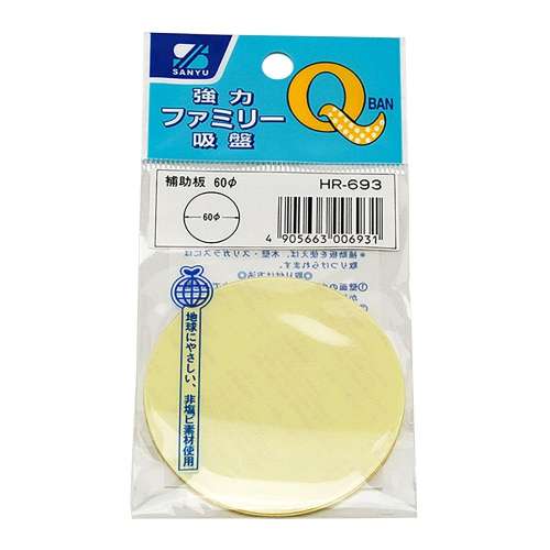 三友産業　強力ファミリー吸盤　ＨＲ‐６９３　補助板６０