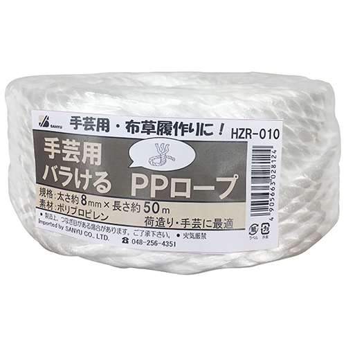 三友産業　バラケルＰＰロープ　白　ＨＺＲ‐０１０　８Ｘ５０Ｍ