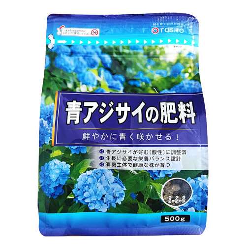 青アジサイの肥料　５００ｇ