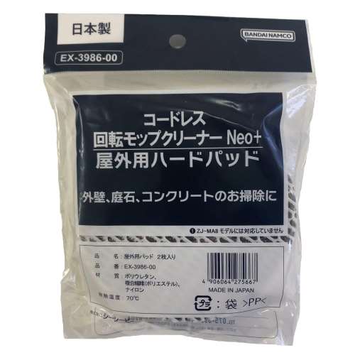 回転モップクリーナー専用 屋外用ハードパッド　EX-3986-00
