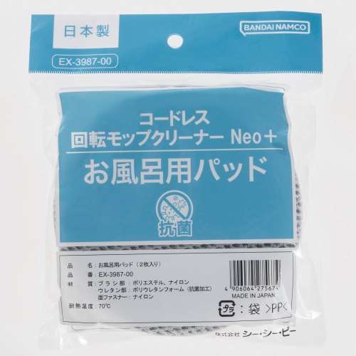 回転モップクリーナー専用 お風呂用パッド　EX-3987-00