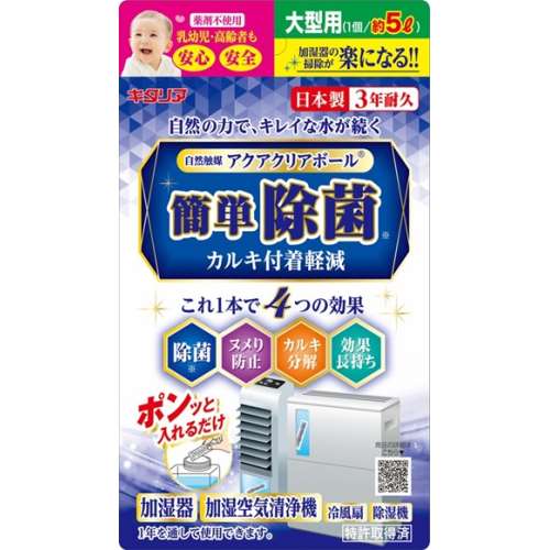 北川工業　アクアクリアボール大型用　ＡＣＢ‐３８