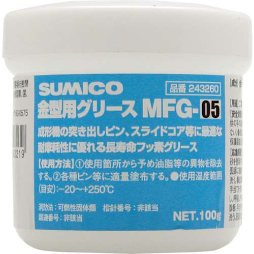 ■住鉱　金型用グリース　ＭＦＧ‐０５　１００Ｇ　２４３１６０