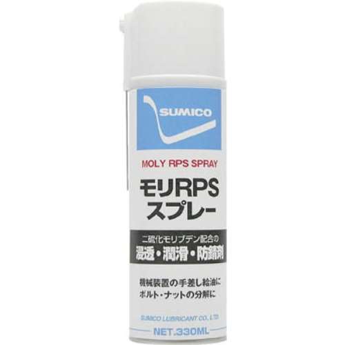 住鉱　スプレー（浸透・潤滑・防錆剤）　モリＲＰＳスプレー　３３０ｍｌ　RPS