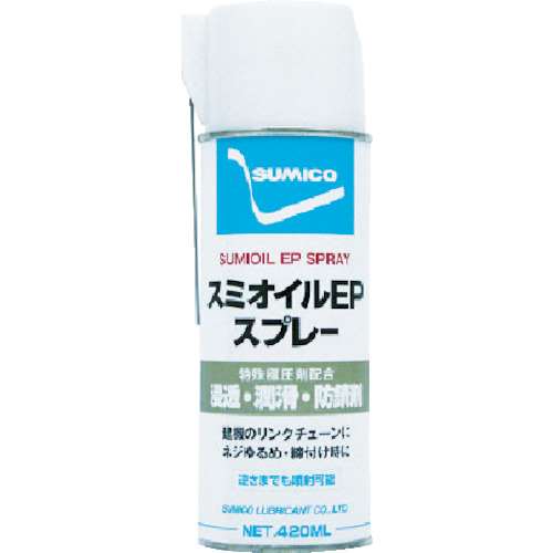 ■住鉱　スプレー（浸透・潤滑・防錆剤）　スミオイルＥＰスプレー　４２０ｍｌ　522036