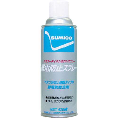 ■住鉱　スプレー（帯電防止剤）　スミコー帯電防止スプレー　４２０ｍｌ　531336