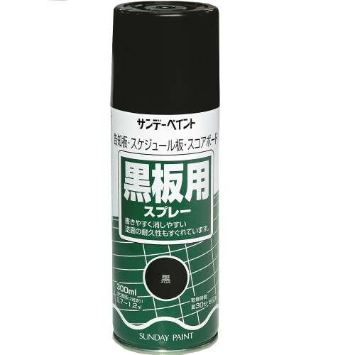 黒板用スプレー ３００ＭＬ　黒