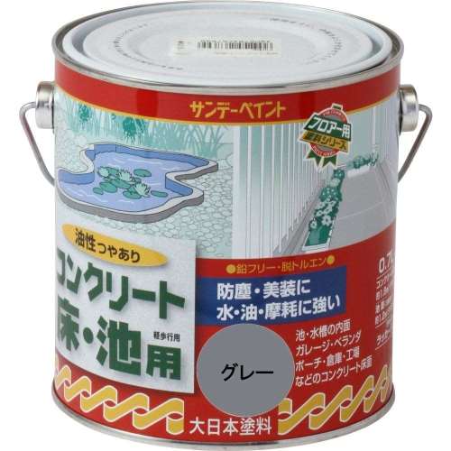 サンデー　コンクリート床池用　０．７Ｌ　グレー