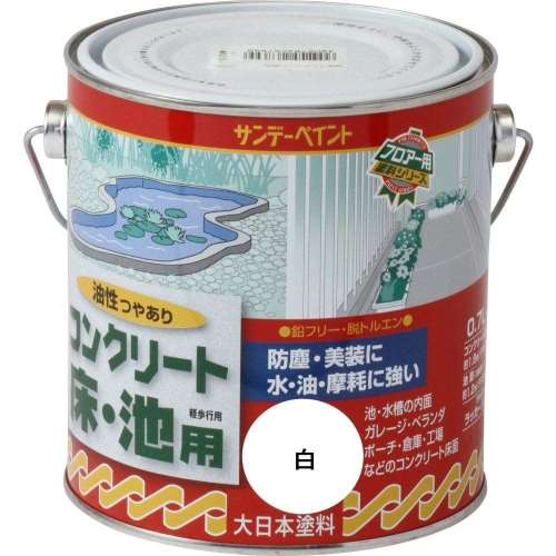 サンデー　コンクリート床池用　０．７Ｌ　白