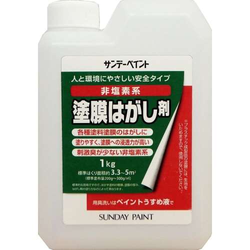 サンデー　塗膜はがし剤　１ｋｇ