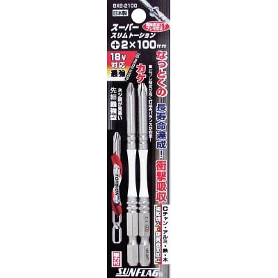 サンフラッグ　段付スリムトーションビット２本組　＃２Ｘ８５　BXB2085