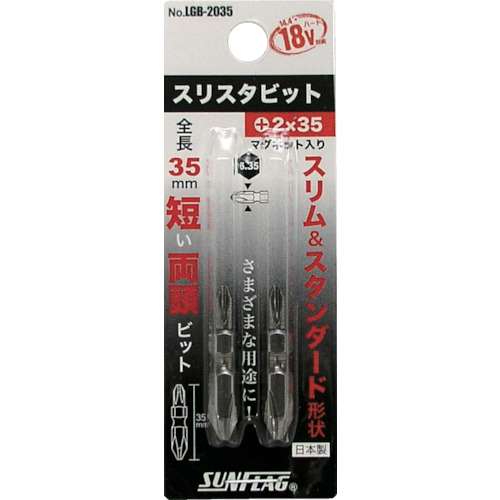 サンフラッグ　スリスタビット＃２Ｘ３５（専用替えビット）　２本入り　LGB2035