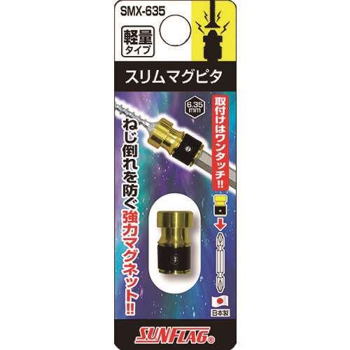サンフラッグ　スリムマグピタ SMX635