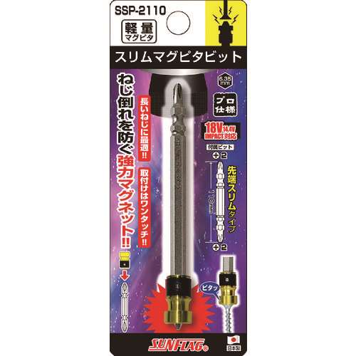 サンフラッグ　スリムマグピタビット SSP2110