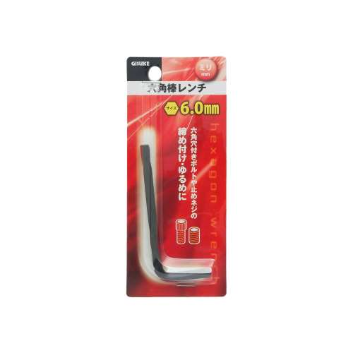 高儀 GISUKE 六角棒レンチ　ミリ6.0mm