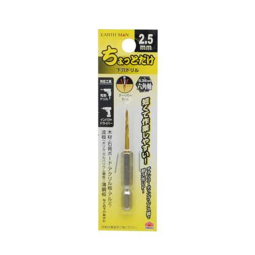 高儀　ちょっと下穴ドリル　２．５ｍｍ