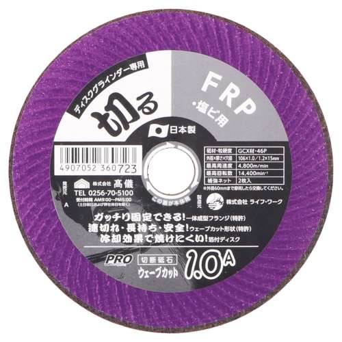 ＰＺ 切断砥石　ＦＲＰ用１０６×１．０／１．２mm