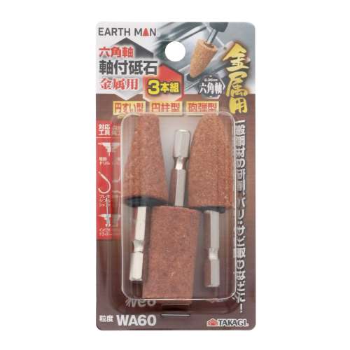 高儀　六角軸軸付砥石　金属用　３本組