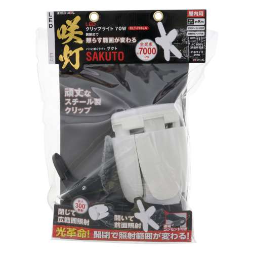 高儀　ＬＥＤクリップライト　７０Ｗ　ＣＬＴ‐７０ＳＬＡ