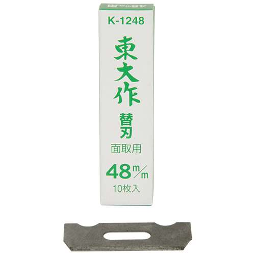 ホーライ　替刃式鉋　替刃　１０枚組　Ｋ‐１２４８　４８ＭＭ