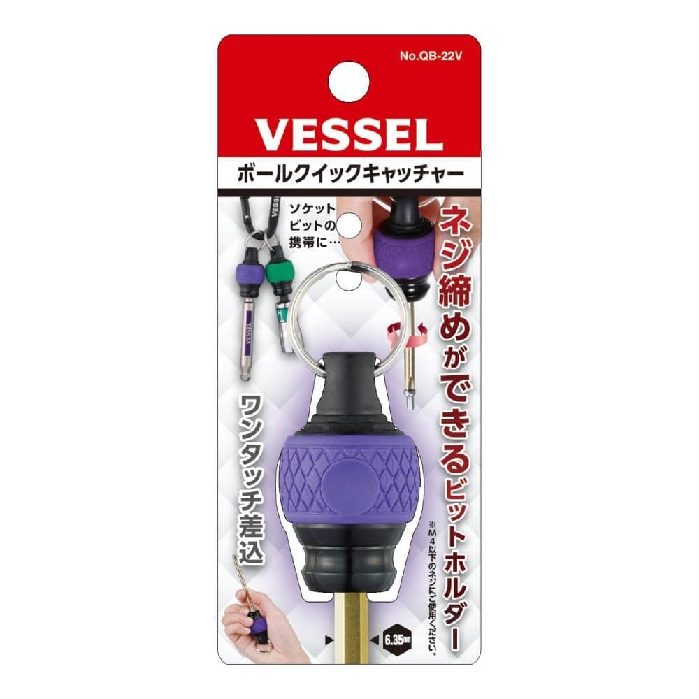 ベッセル　クイックキャッチャー　ＱＢ‐２２Ｖ　紫