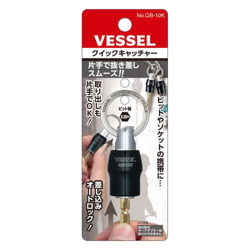 ベッセル　クイックキャッチャー　ＱＢ‐１０Ｋ黒