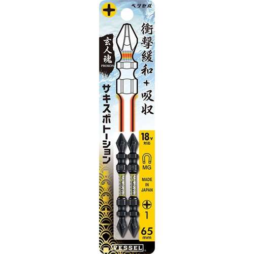 サキスボトーションビット　２本組　Ｎｏ．ＳＳＴ（＋１×φ３．７×６５　２本）