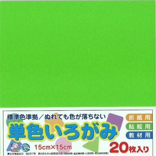 単色いろがみ２０枚　きみどり