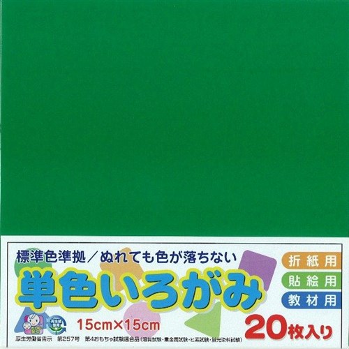 単色いろがみ２０枚　みどり