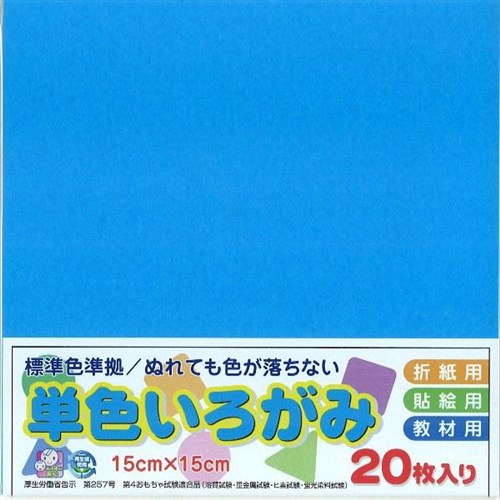 単色いろがみ２０枚　そら