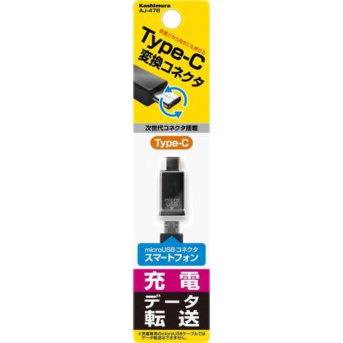 カシムラ microUSBコネクタをtype-cに変換 変換アダプタmicroC AJ-478