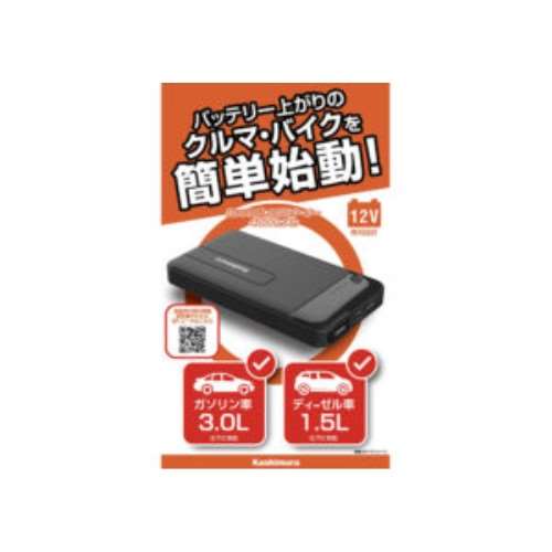 ジャンプスターター　４０００ｍＡｈ ＫＤ２３７