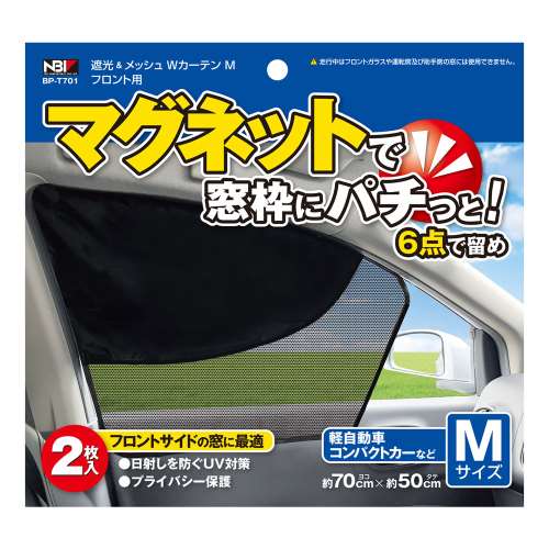 遮光＆メッシュ　ダブルカーテンフロント用　Ｍ　ＢＰ‐Ｔ７０１　２枚入り