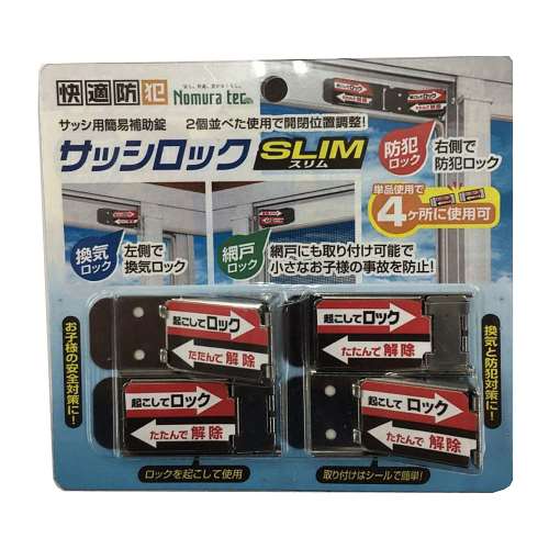 ノムラ WサッシロックＳＬＩＭ　４Ｐ ブロンズ 約5.8×2.5×0.3cm