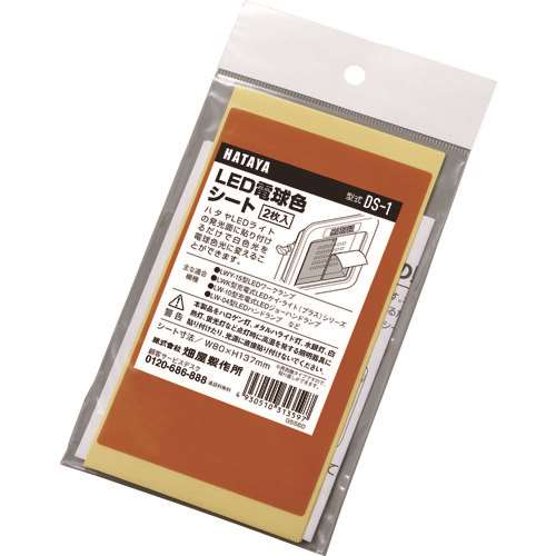 ハタヤ　ＬＥＤ電球色シート DS1