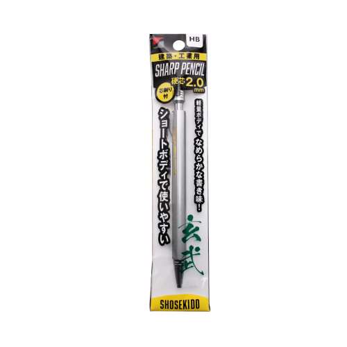 祥碩堂　建築用シャープペン　本体　玄武　２．０ｍｍ　ＨＢ