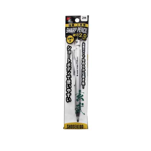 祥碩堂　建築用シャープペン　本体　玄武　２．０ｍｍ　２Ｈ