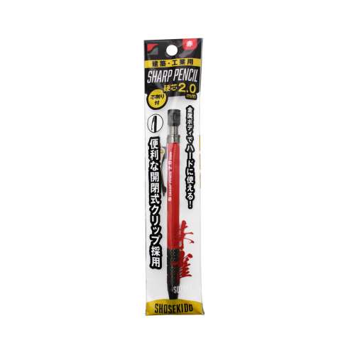 祥碩堂　建築用シャープペン　本体　朱雀　２．０ｍｍ　赤