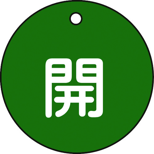 緑十字　特１５‐３Ｂ　開・緑色　５０ｍｍ丸×２ｍｍ　ＰＥＴ　151012