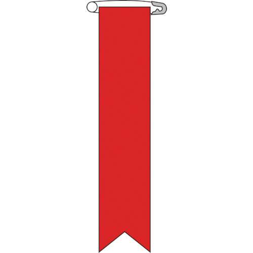 ■緑十字　ビニールリボン（胸章）　赤無地タイプ　１２０×２５ｍｍ　１０本組　エンビ125104