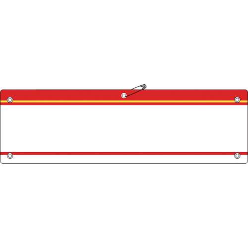■緑十字　差し込み式腕章（ビニール製）　赤　９０×３６０ｍｍ　軟質エンビ140204