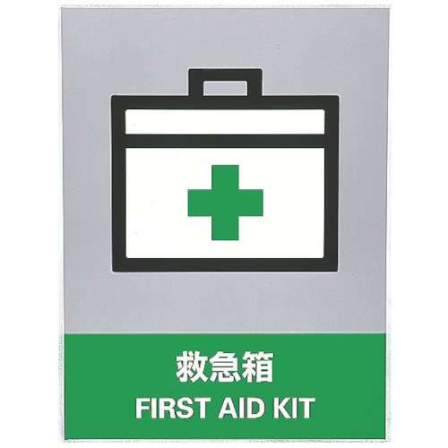 ■緑十字　ステッカー標識　救急箱　１６０×１２０ｍｍ　５枚組　中災防タイプ029130