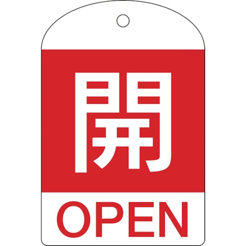 ■緑十字　特１５‐３０１Ａ　開・赤色　１０枚１組　６０×４０×１ｍｍ　ＰＥＴ　164041