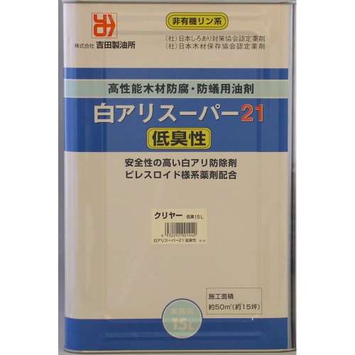 白アリスーパー２１ 低臭性クリヤー　　１５Ｌ缶