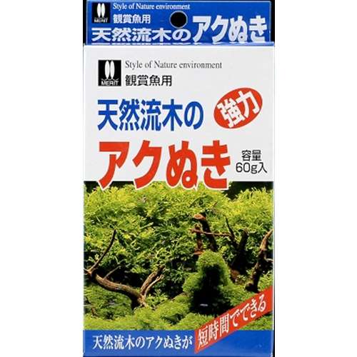 天然流木のアク抜き　６０ｇ