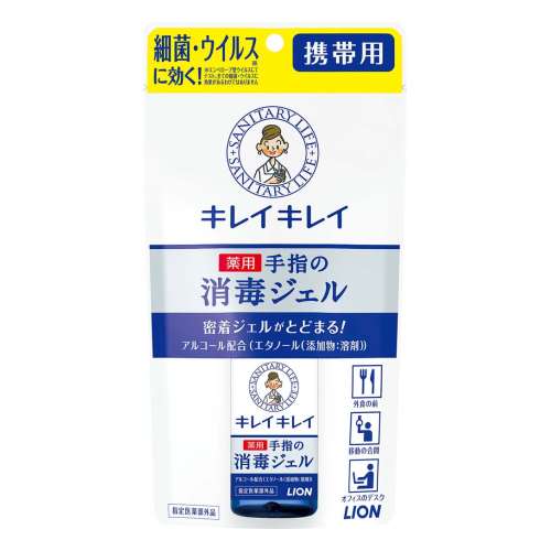 ライオン キレイキレイ 薬用ハンドジェル 携帯用 28ml