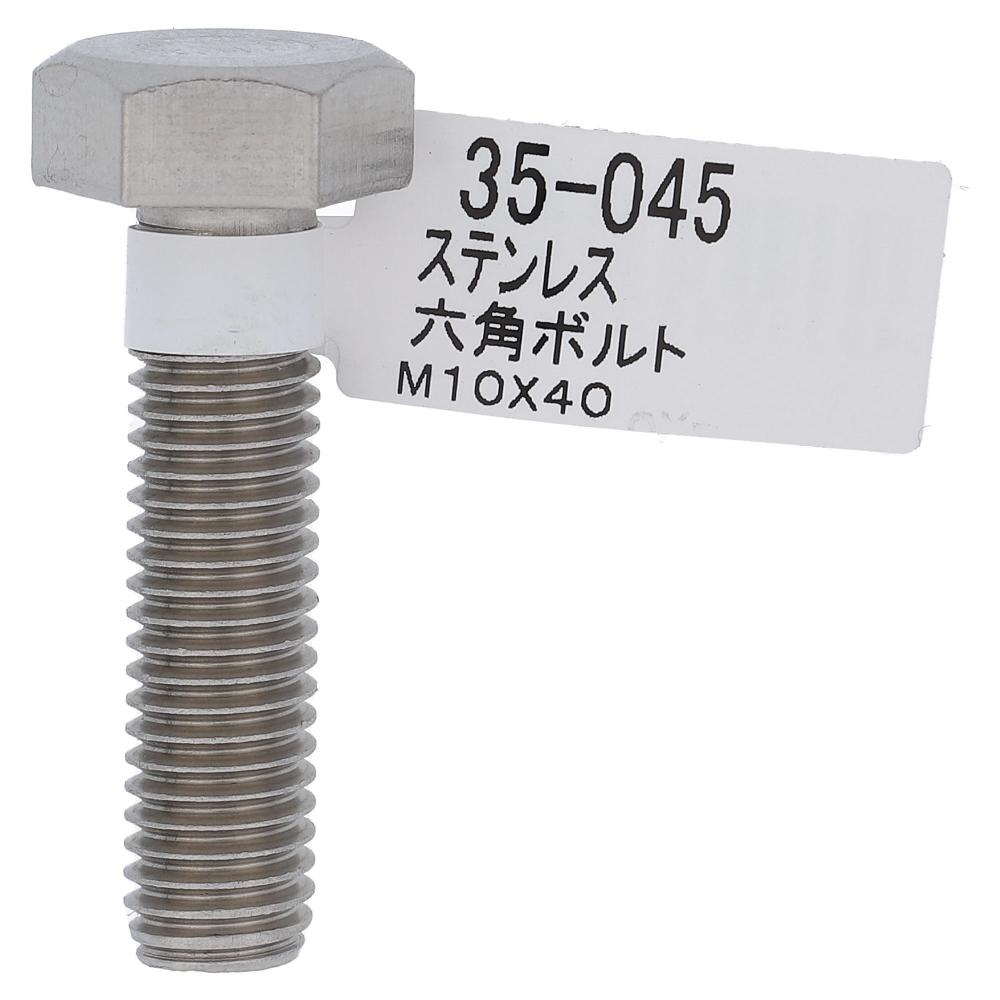 ステンレス 六角ボルト M10X40