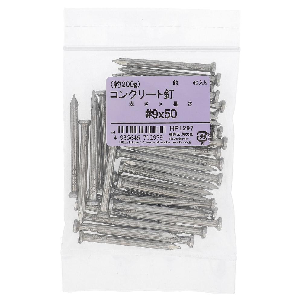 鉄ユニクロめっき コンクリート釘 200G #9X50mm